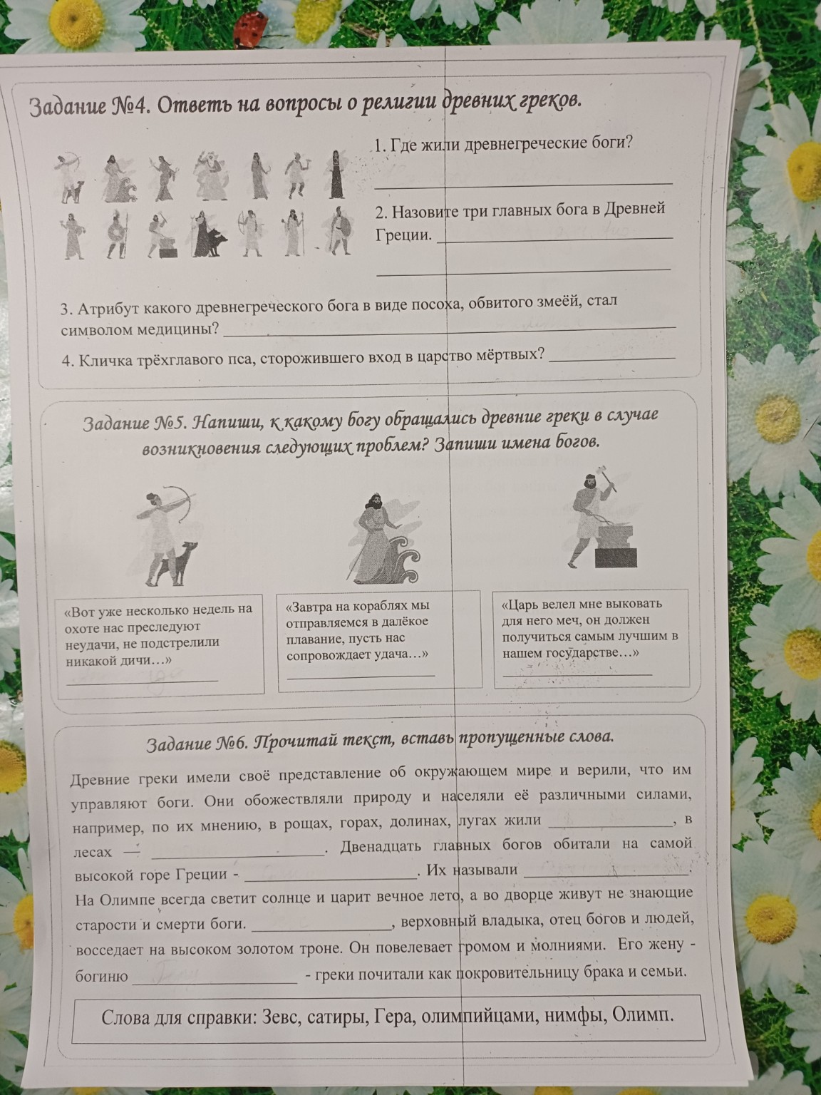 Изображение задачи: Решение история 5 класс  История 5 класс