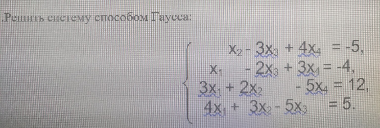 Изображение задачи: Решить систему способом Гаусса