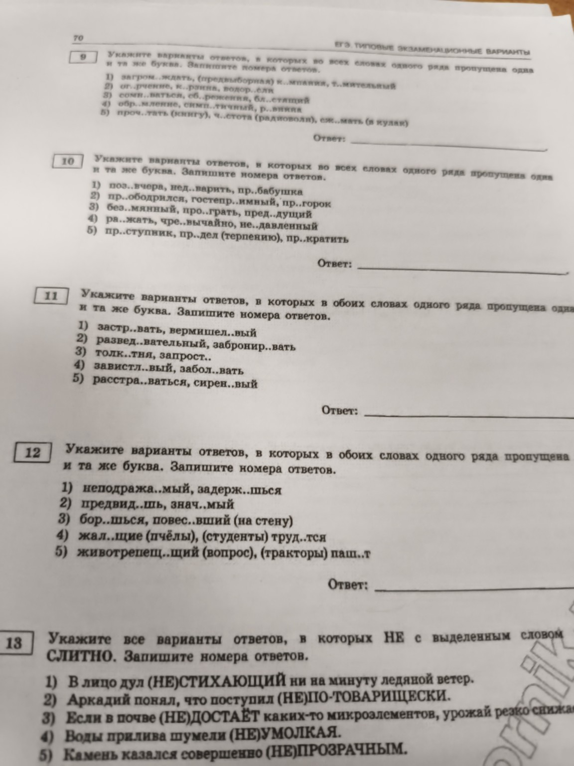Изображение задачи: Напиши только ответ