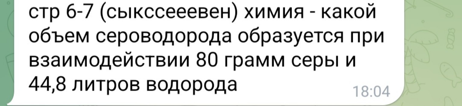 Изображение задачи: Реши задачу: Решить задачу по химии 9 класс