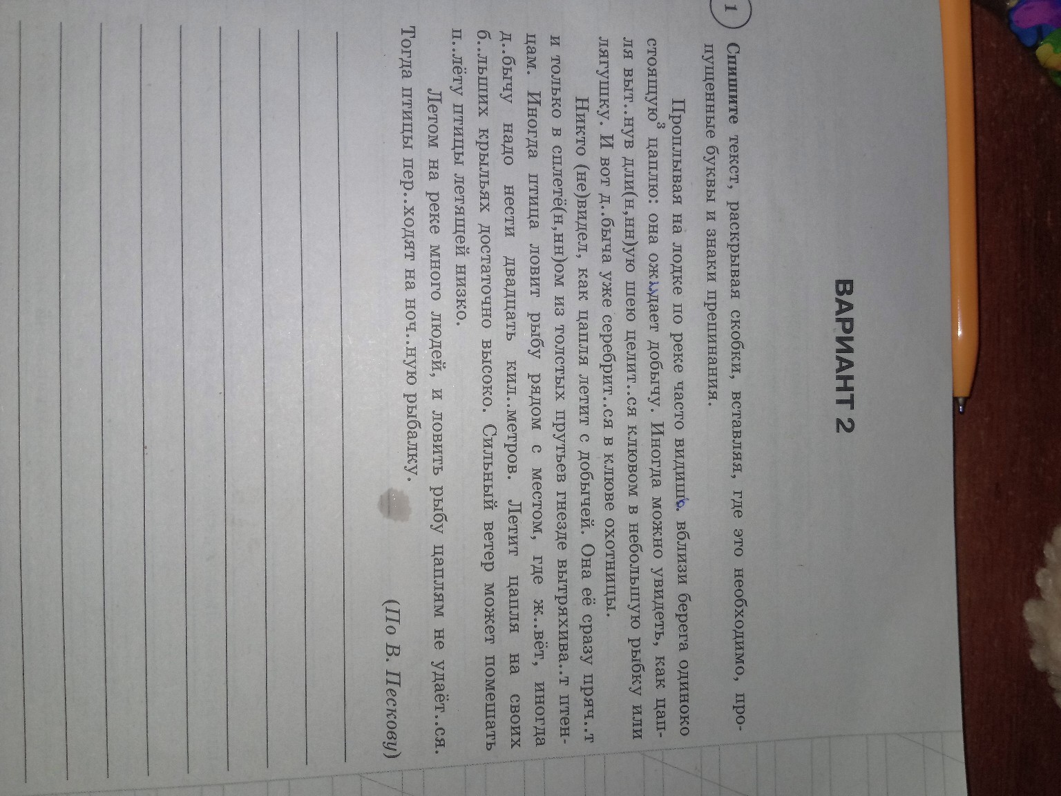 Изображение задачи: Реши задачу: Объяснить как пишутся все слова