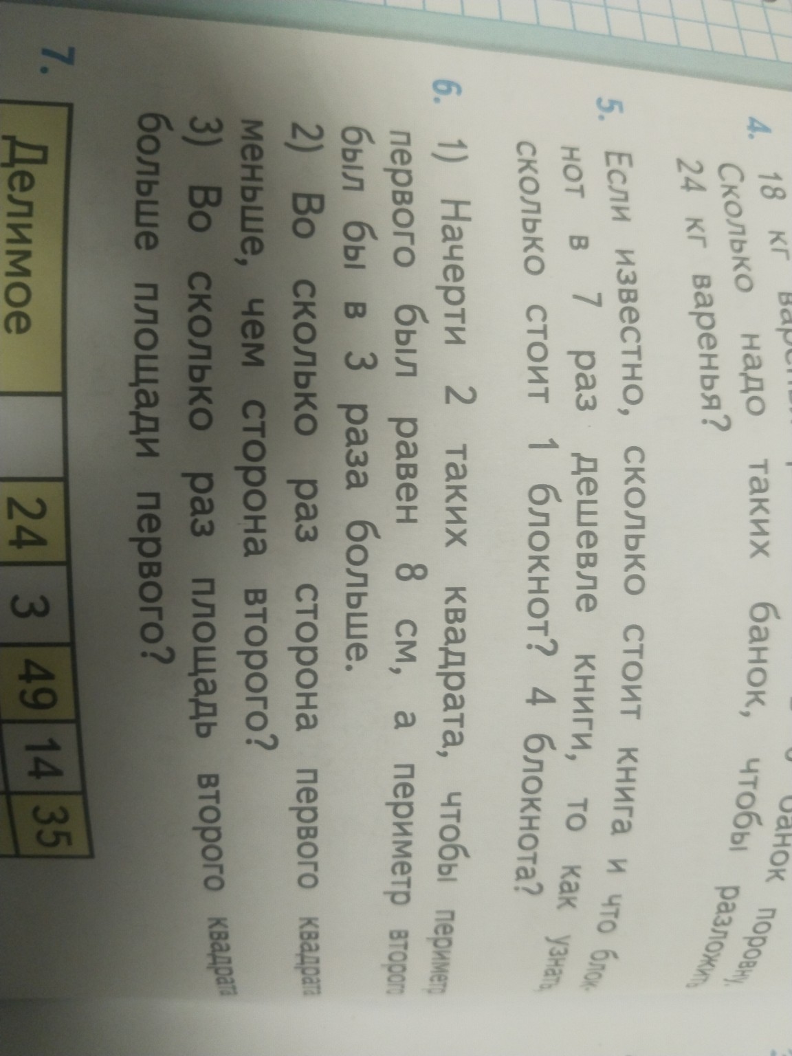 Изображение задачи: Реши задачу: Выполнить 5 и 6 задание