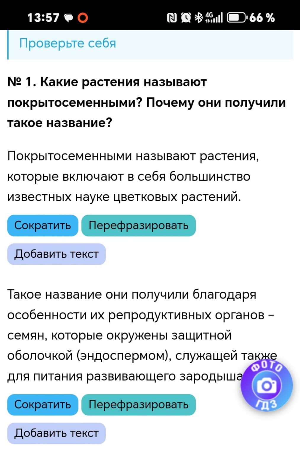 Изображение задачи: Напиши кратко  Кратко