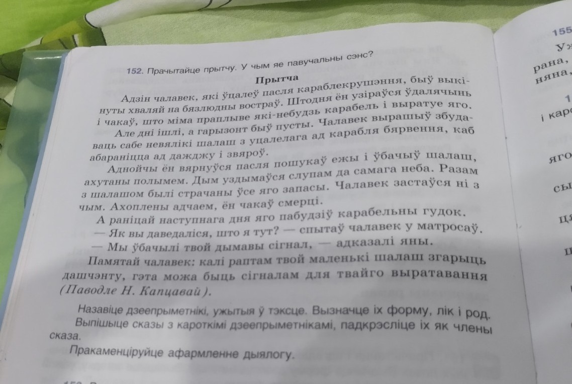 Изображение задачи: На белорусском,выдели члены сказа где сказано Член