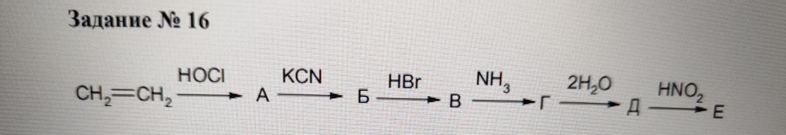 Изображение задачи: Предмет органическая химия
Оформи для записи в тет