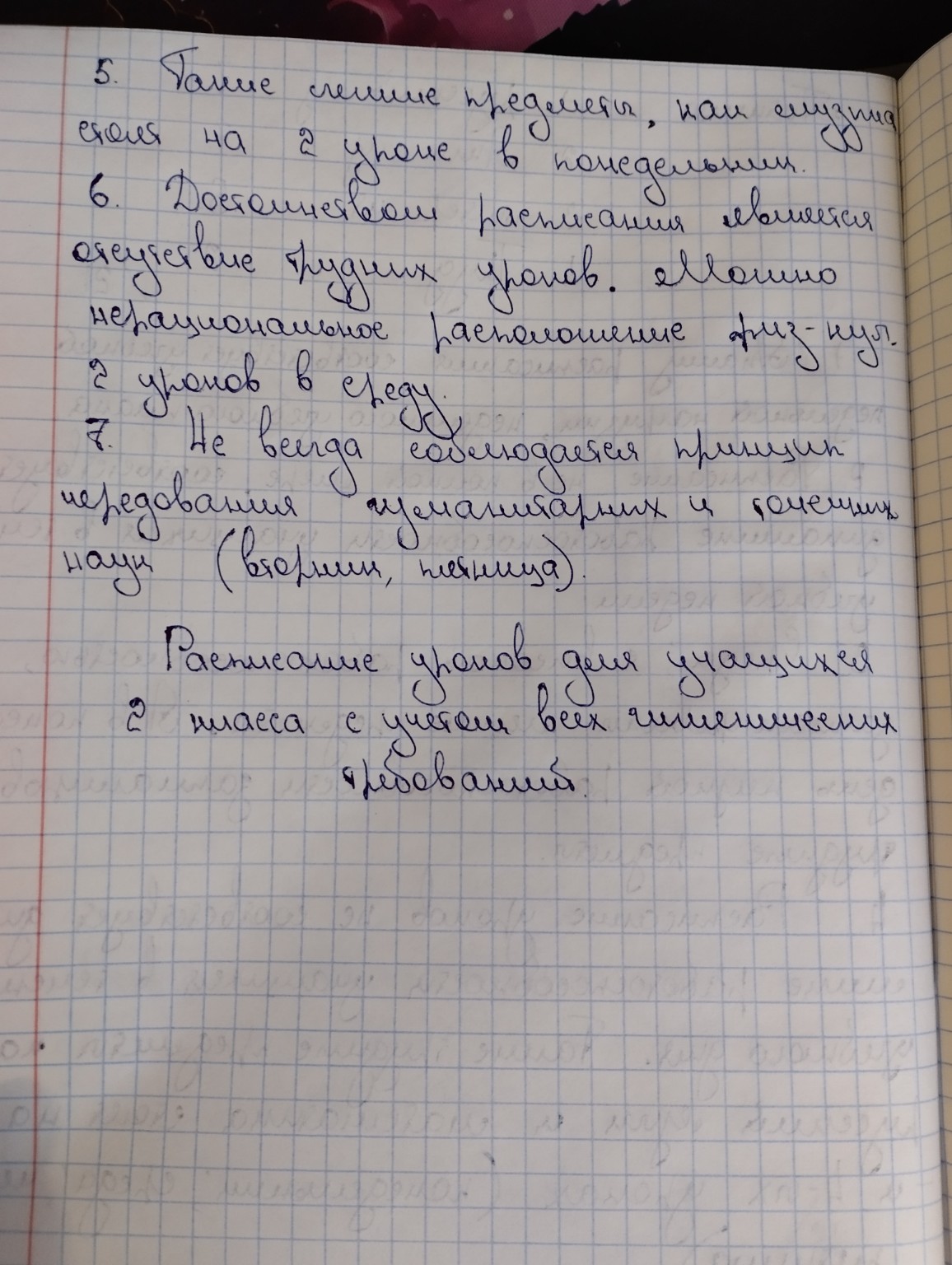 Изображение задачи: Реши задачу: Составь расписание уроков для учащихс
