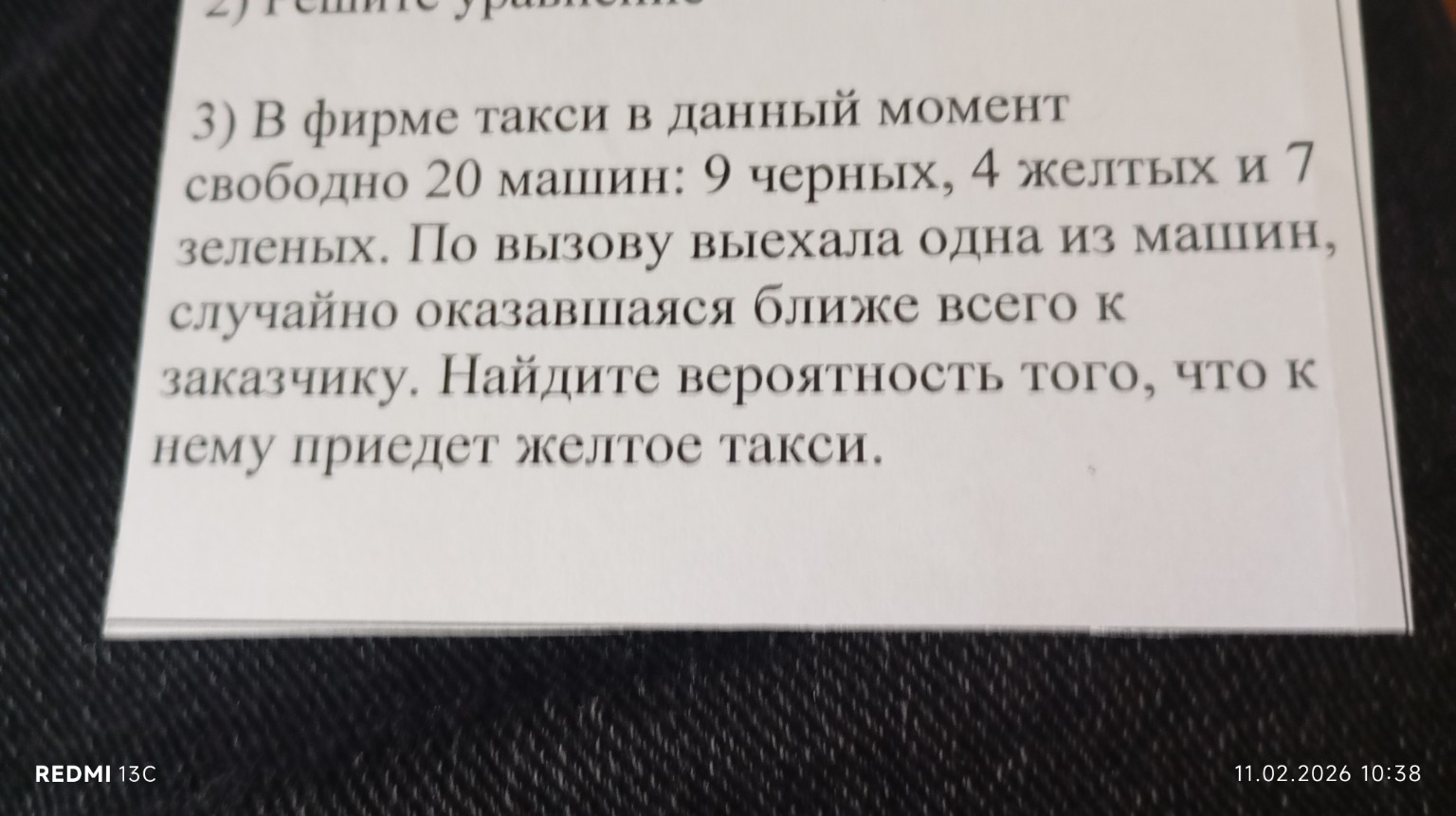 Изображение задачи: 