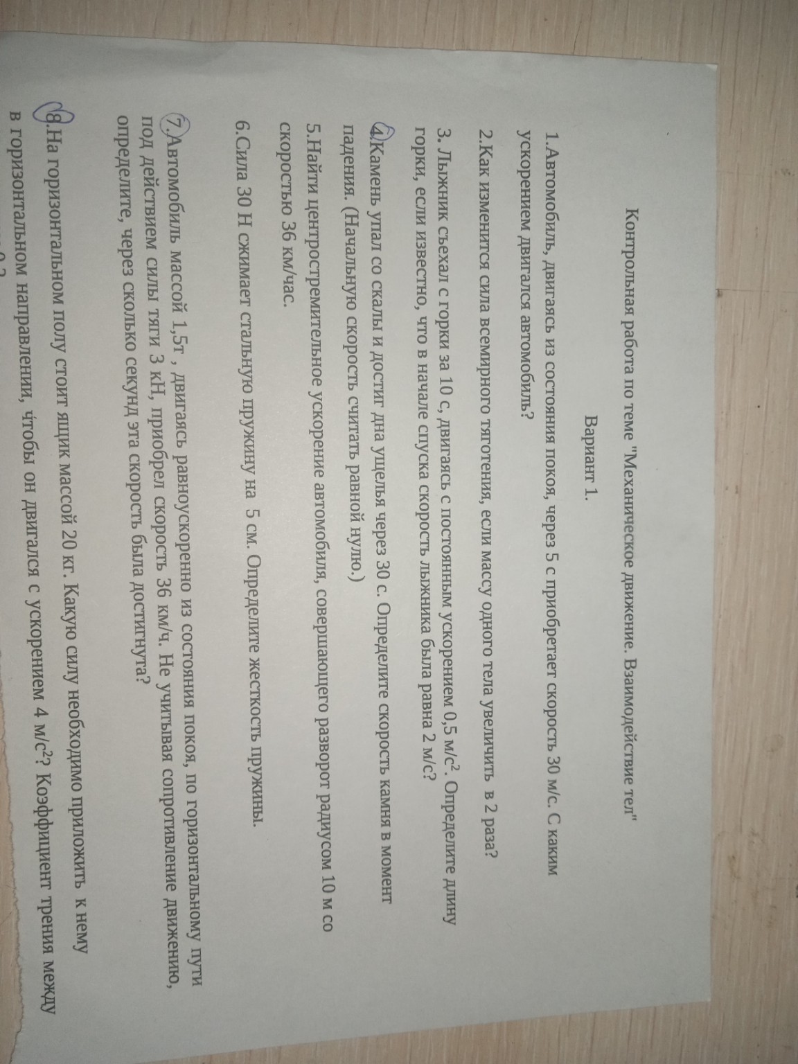 Изображение задачи: Решение с ответами