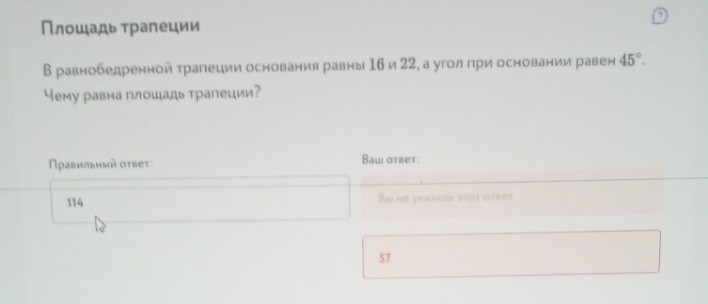 Изображение задачи: Наш ответ 57 неправильный.