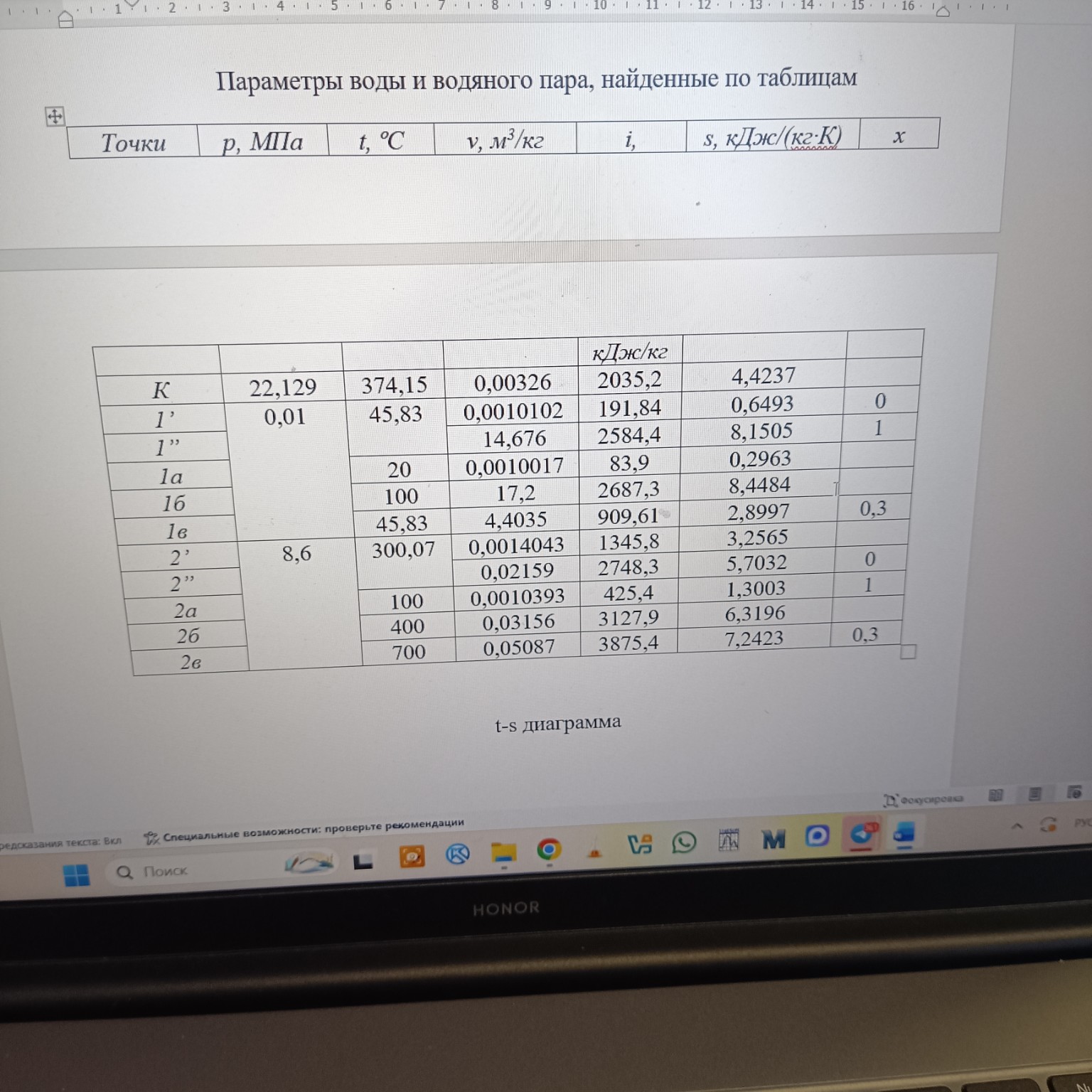 Изображение задачи: Заполни Реши задачу: Построй TS диаграмму