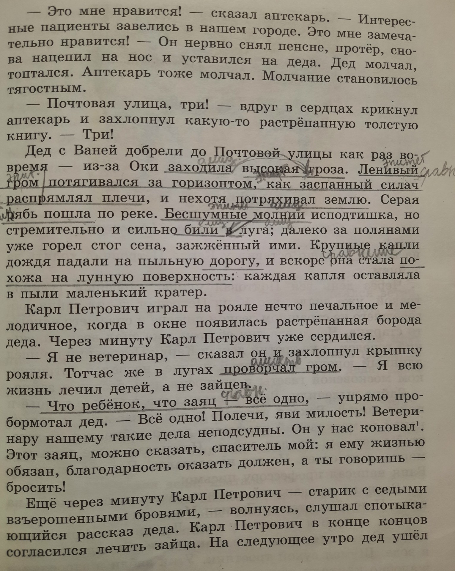 Изображение задачи: Найти метафоры