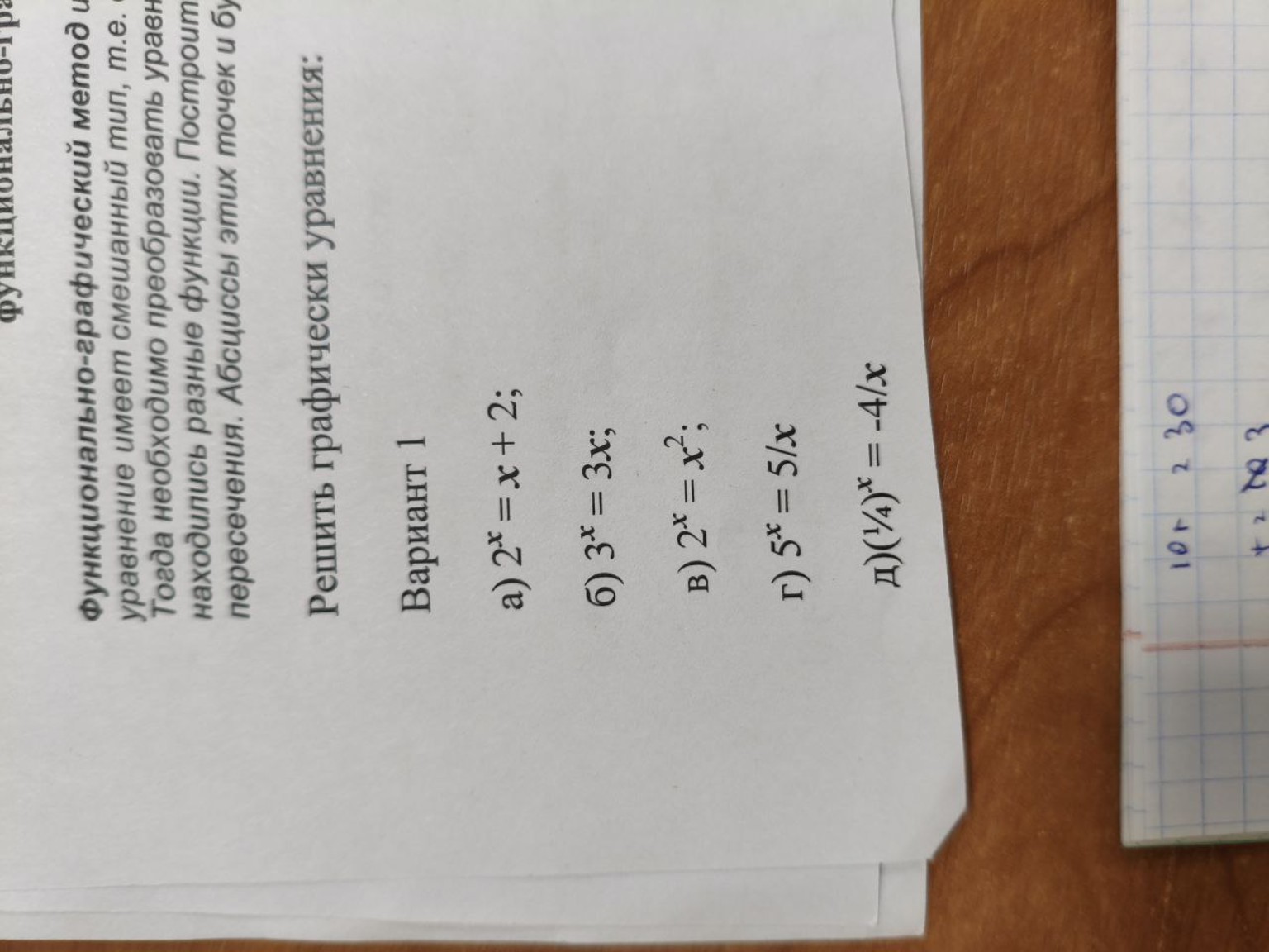 Изображение задачи: реши графическим методом