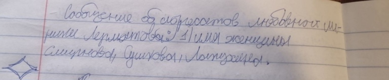 Изображение задачи: Выполнить вышеуказанное задание по литературе 9 кл