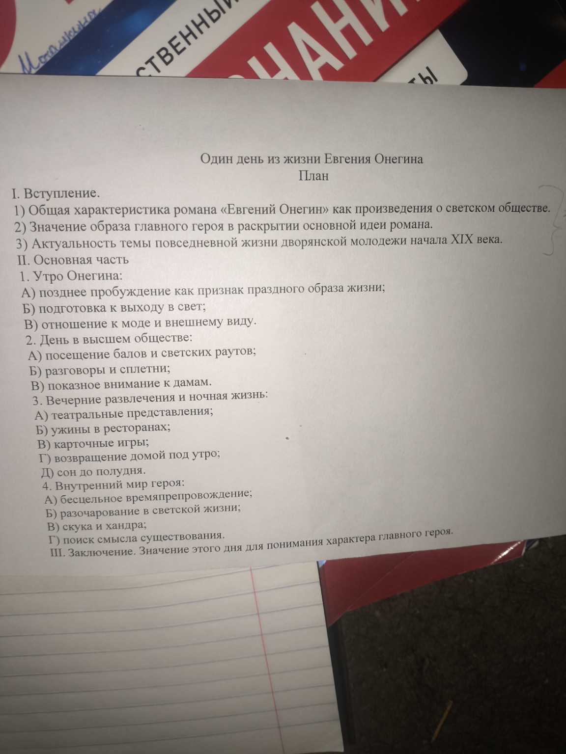 Изображение задачи: напиши сочинение по плану
