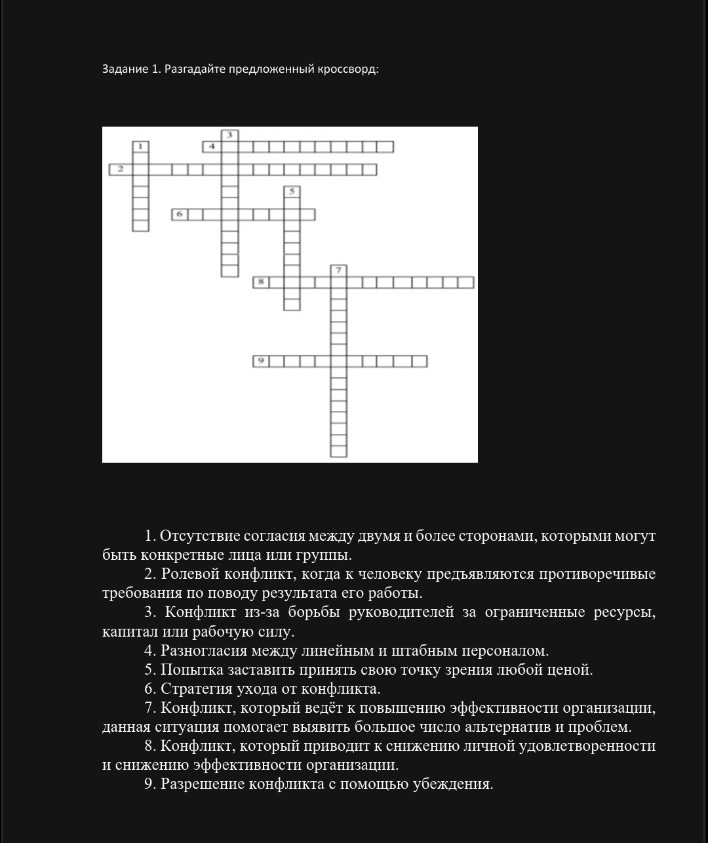 Изображение задачи: Реши задачу: Ответить правильно по кроссворду