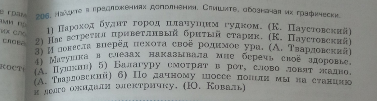 Изображение задачи: Реши задачу: Упр. 206 сделать, обозначить прямые и
