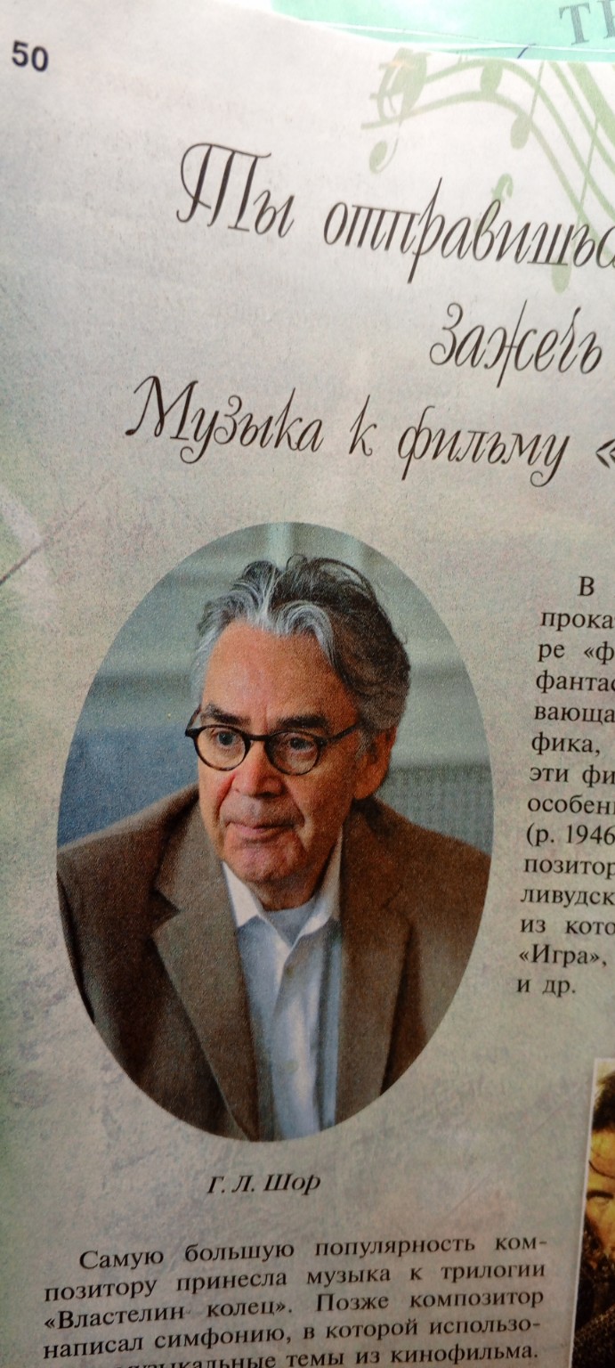 Изображение задачи: Написать доклад про Г.Л.Шор