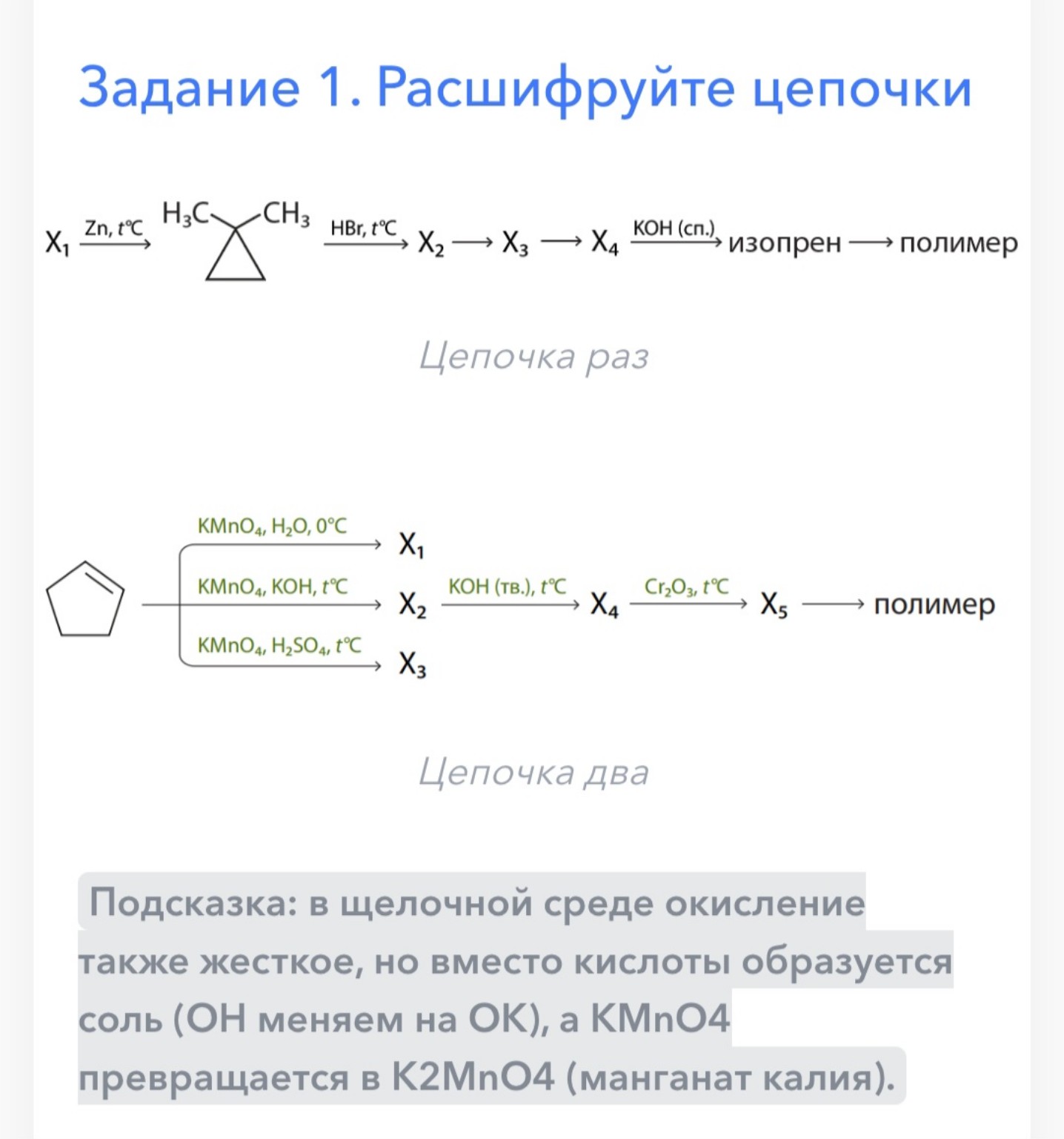Изображение задачи: Реши задачу: Реши цепочки