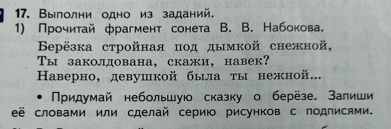 Изображение задачи: Сказка для 3 класса