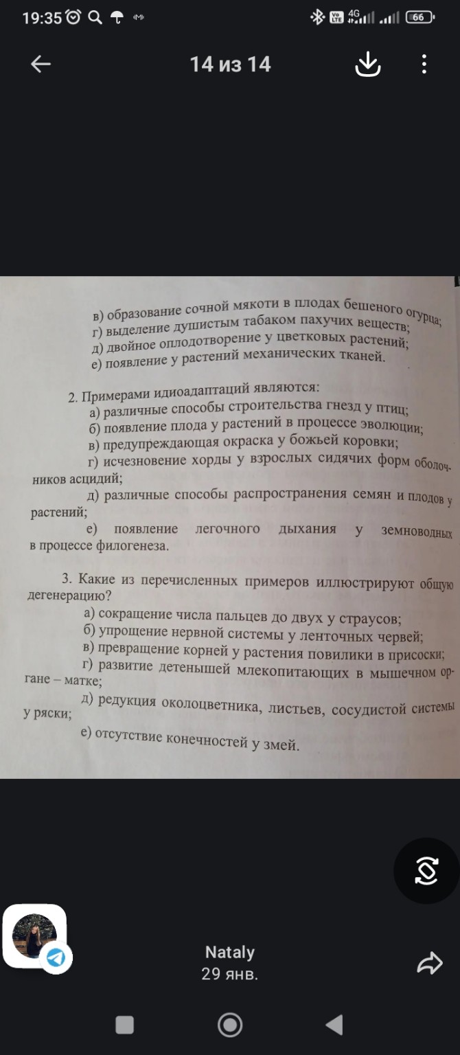 Изображение задачи: РЕШИТЬ ВСЕ ЗАДАНИЯ ОБЪЯСНЯЯ ВЫБРАНЫЙ ОТВЕТ И ТО ЧТ
