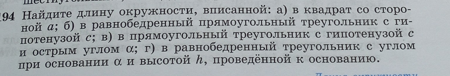 Изображение задачи: Решить подробно номер 1194 в) Реши задачу: Решить 
