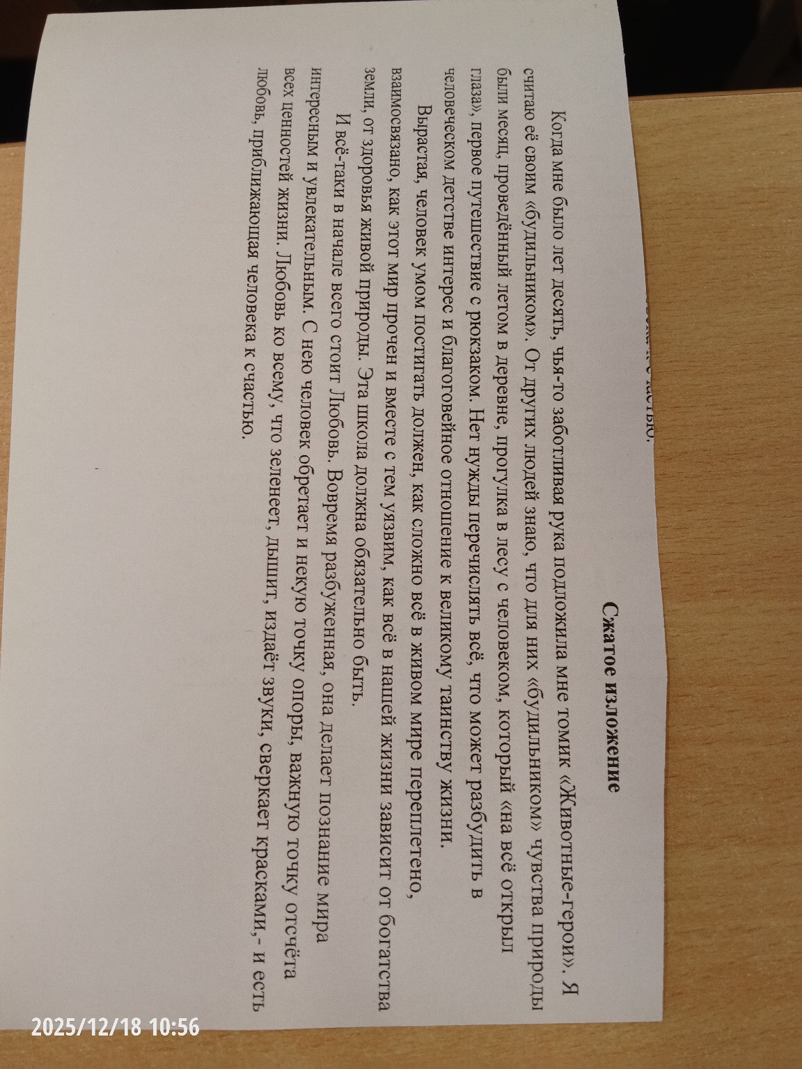 Изображение задачи: Реши задачу: Составь сжатое изложение 90 слов