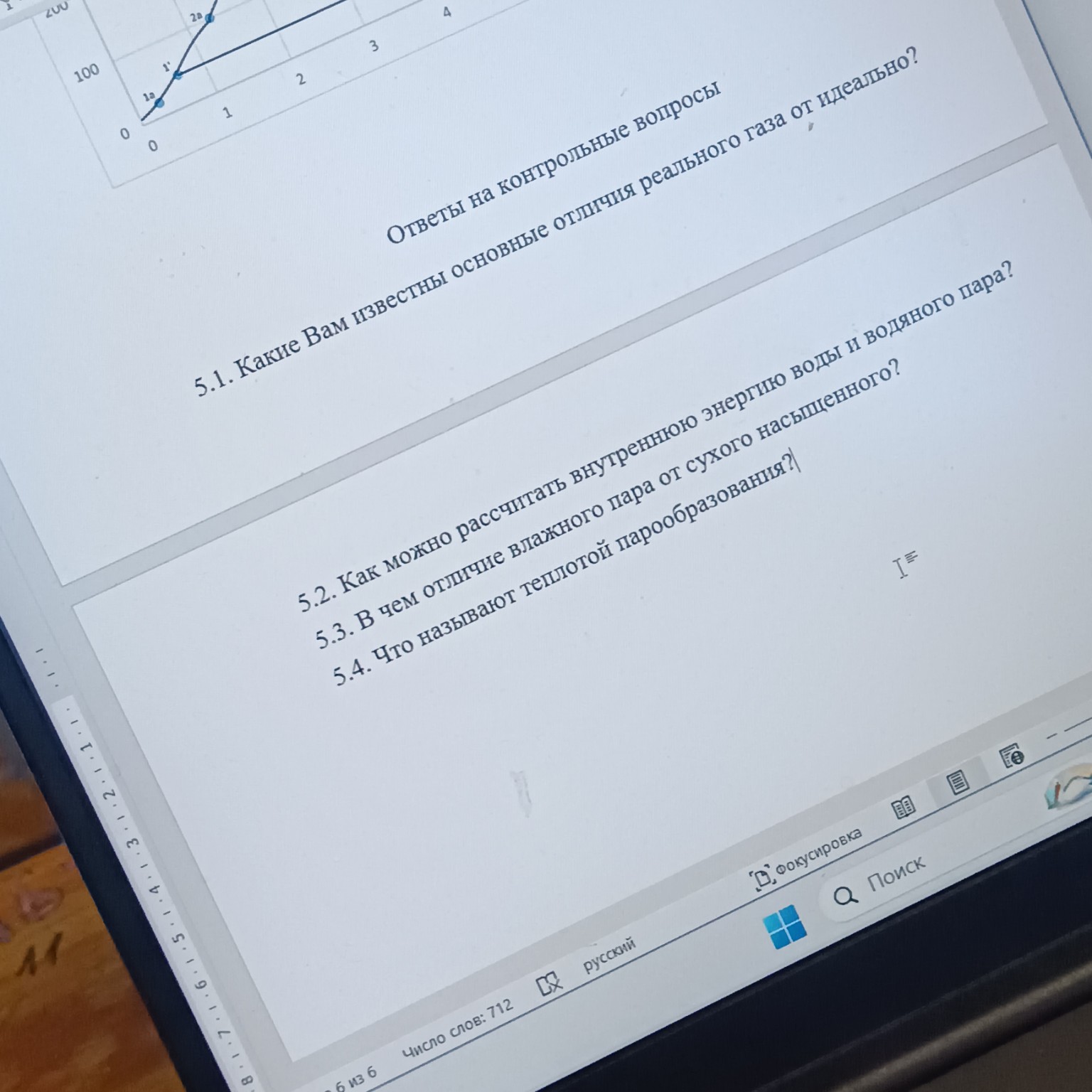 Изображение задачи: Заполни Реши задачу: Построй TS диаграмму Реши зад