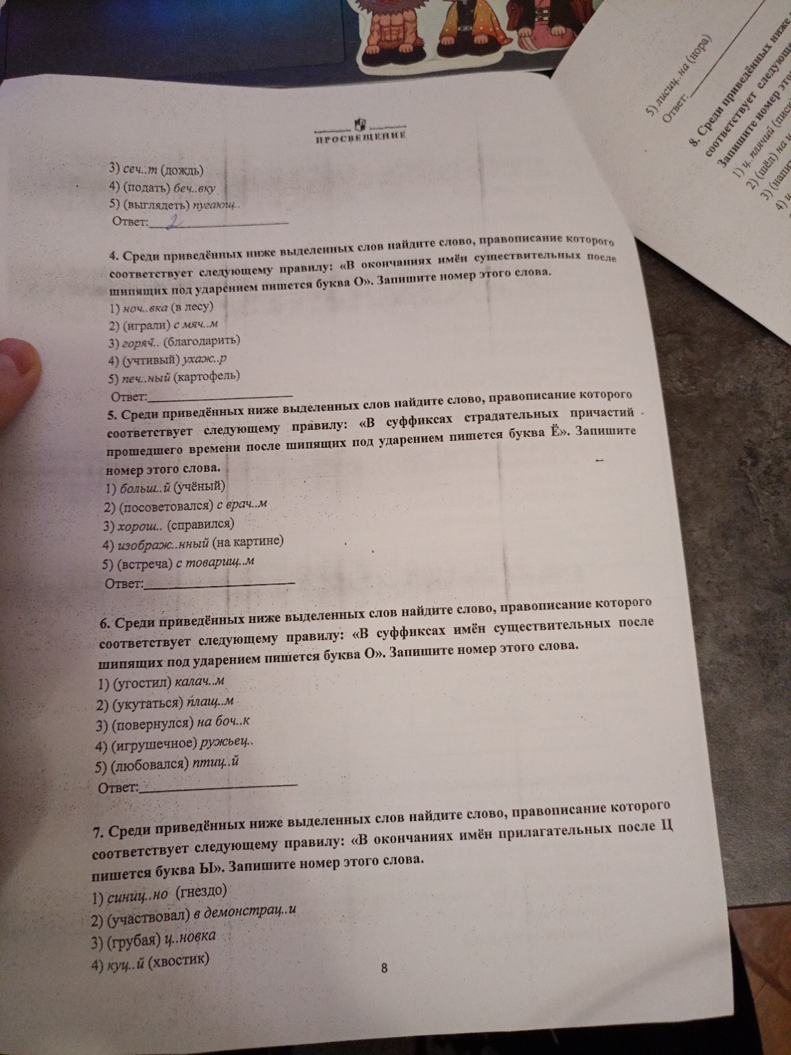 Изображение задачи: ответы