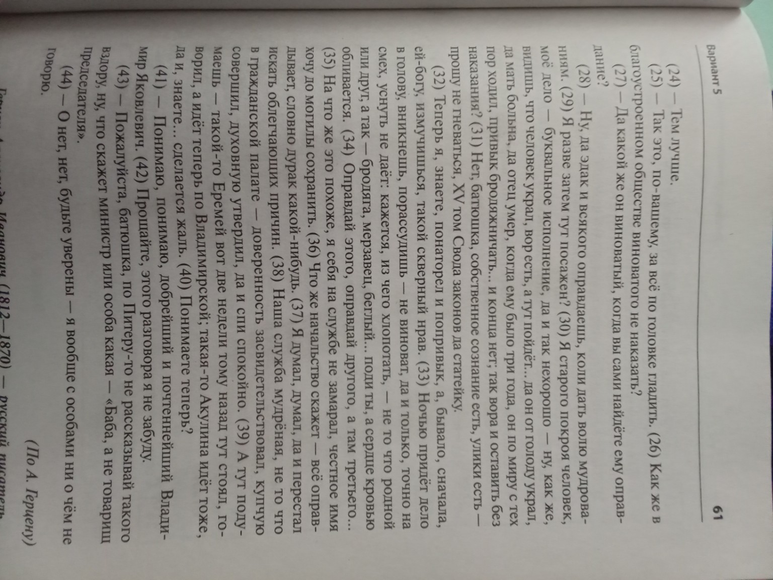 Изображение задачи: Написать сочинение по тексту на тему "почему 