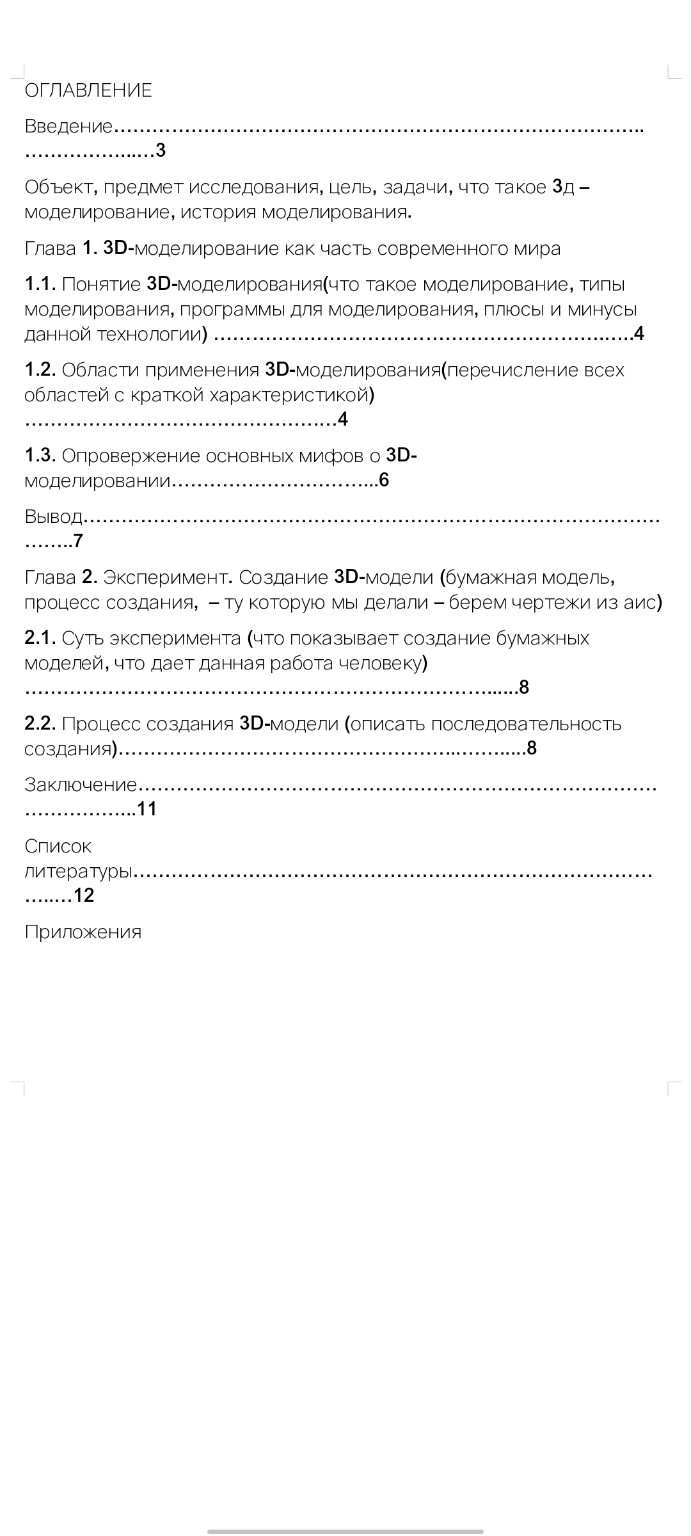 Изображение задачи: Сделать проект по бумажному самолёту,сделанному мн
