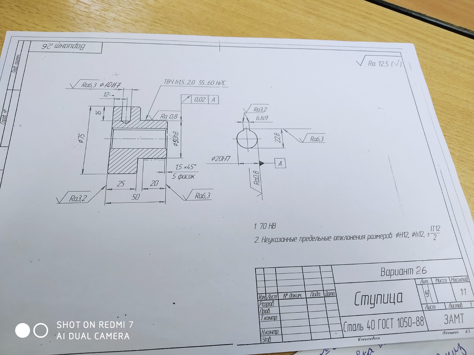 Изображение задачи: Реши задачу: Написать технологический процесс в та