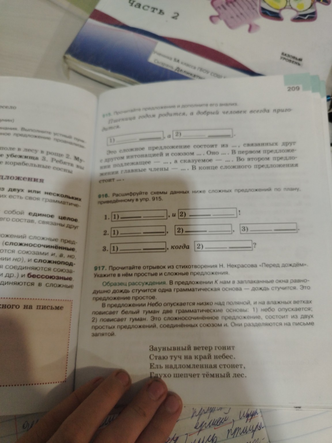Изображение задачи: Мне нужно зделать 916 номер там надо подобрать пре