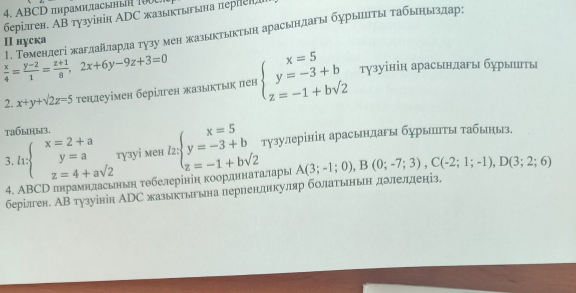 Изображение задачи: 2 нұсқаның есептерін шығар