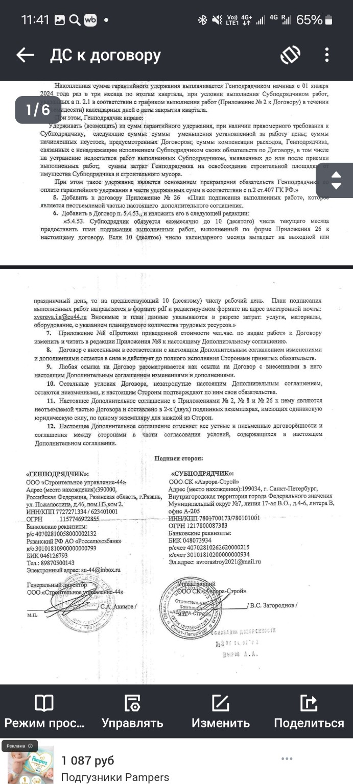 Изображение задачи: Выпишите мне предмет договора (на что он щаключен)