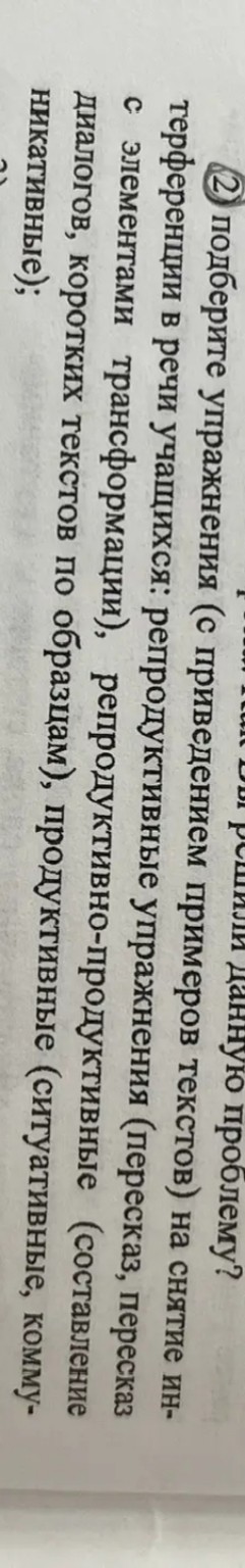 Изображение задачи: Для детей-инофонов  1 класс, русский язык Реши зад
