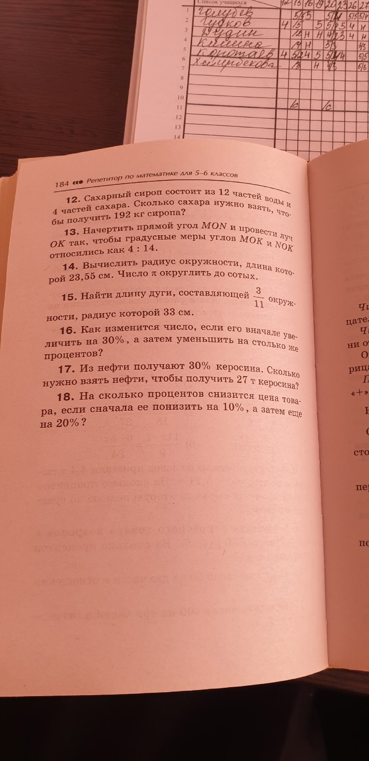 Изображение задачи: Решить номер 2,12 Реши задачу: Решить номер 16