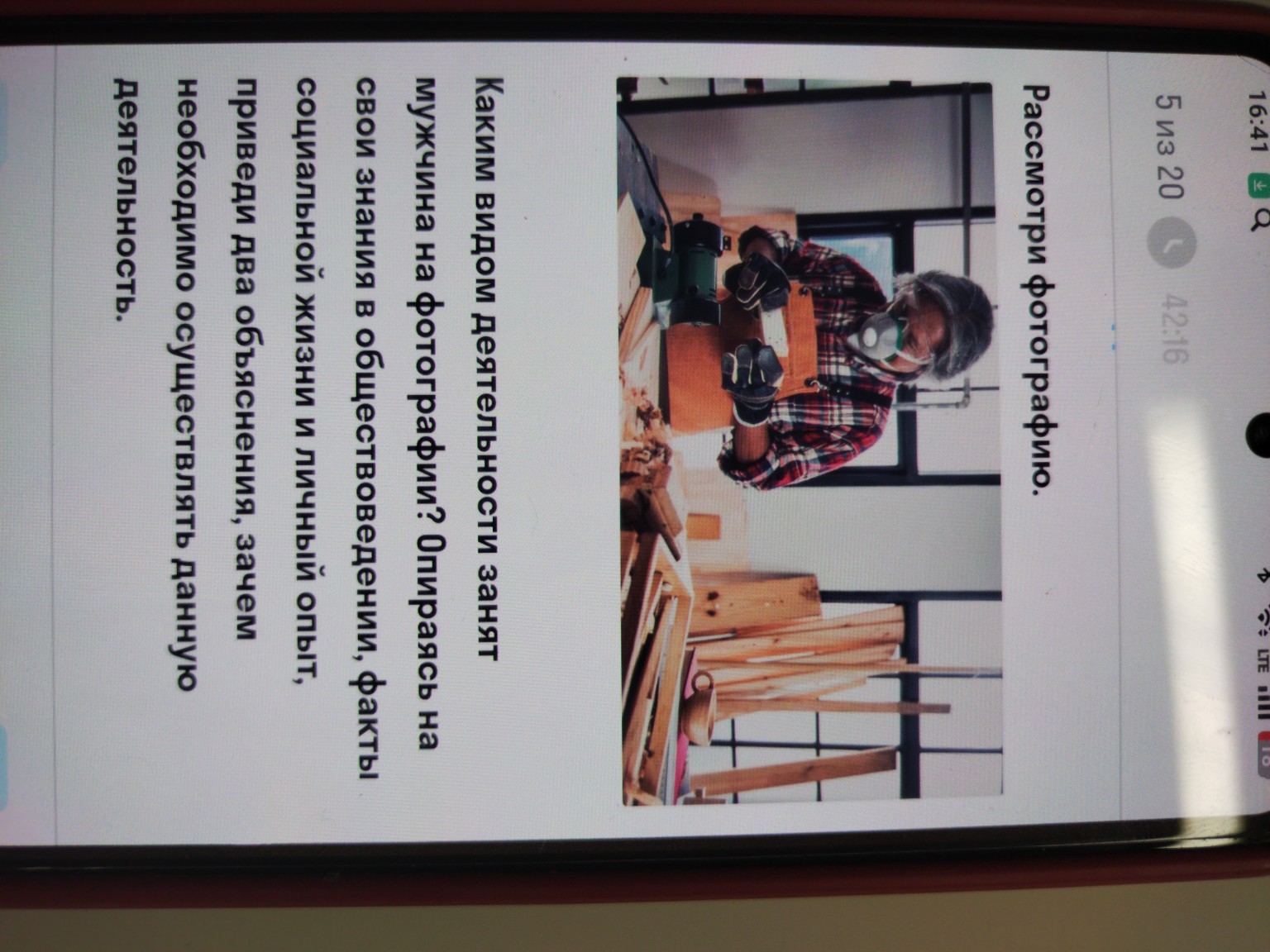 Изображение задачи: Реши задачу: На фотографии человек занимается тем,