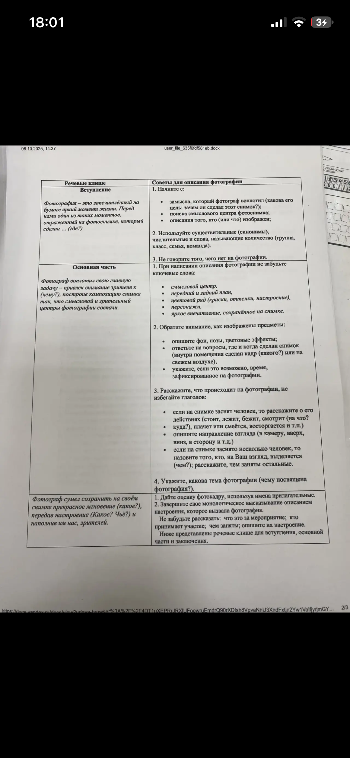 Изображение задачи: Описать фотография по клише 10-12 предложений