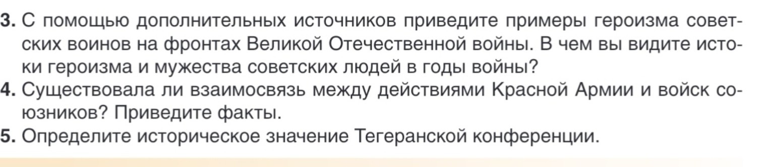 Изображение задачи: Ответь на вопросы