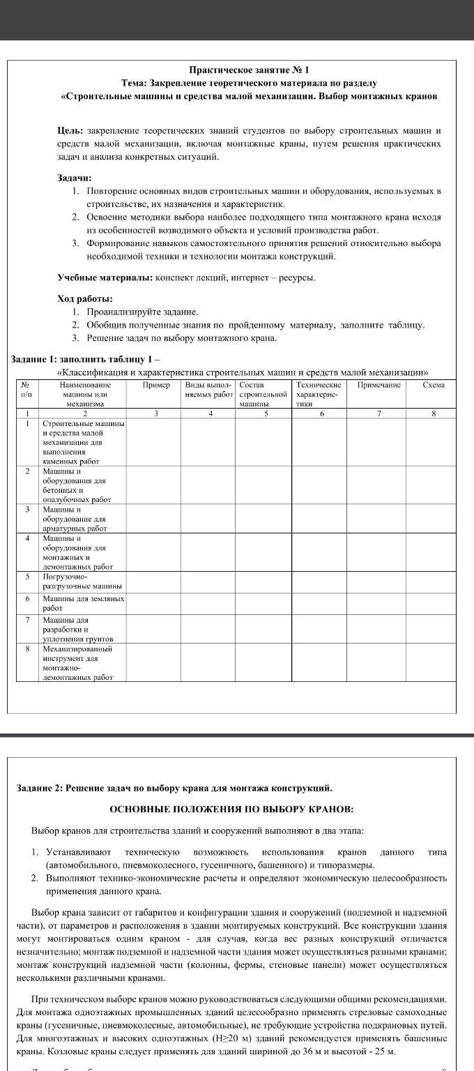 Изображение задачи: Заполнить таблицу 1. В столбце пример привести по 