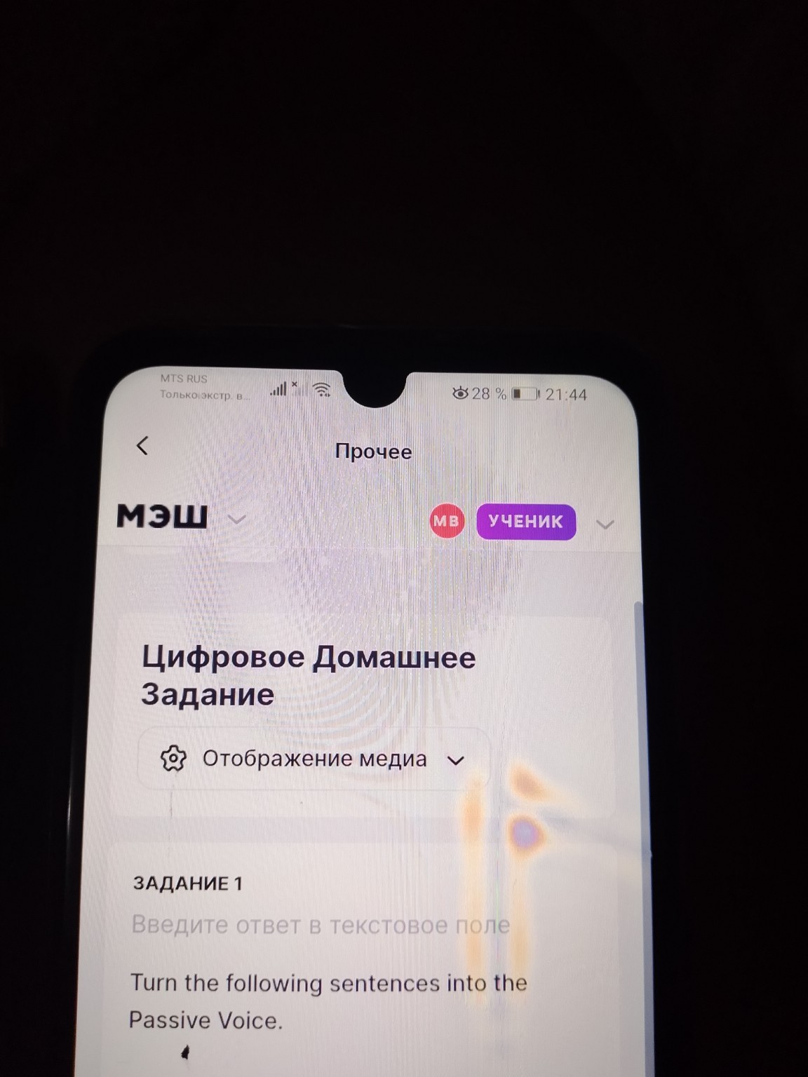 Изображение задачи: Перевод на русский