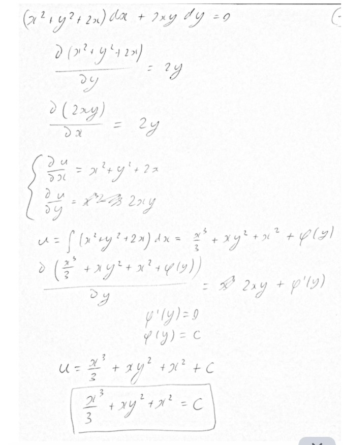 Изображение задачи: Объясни ход решения и какого порядка уравнение