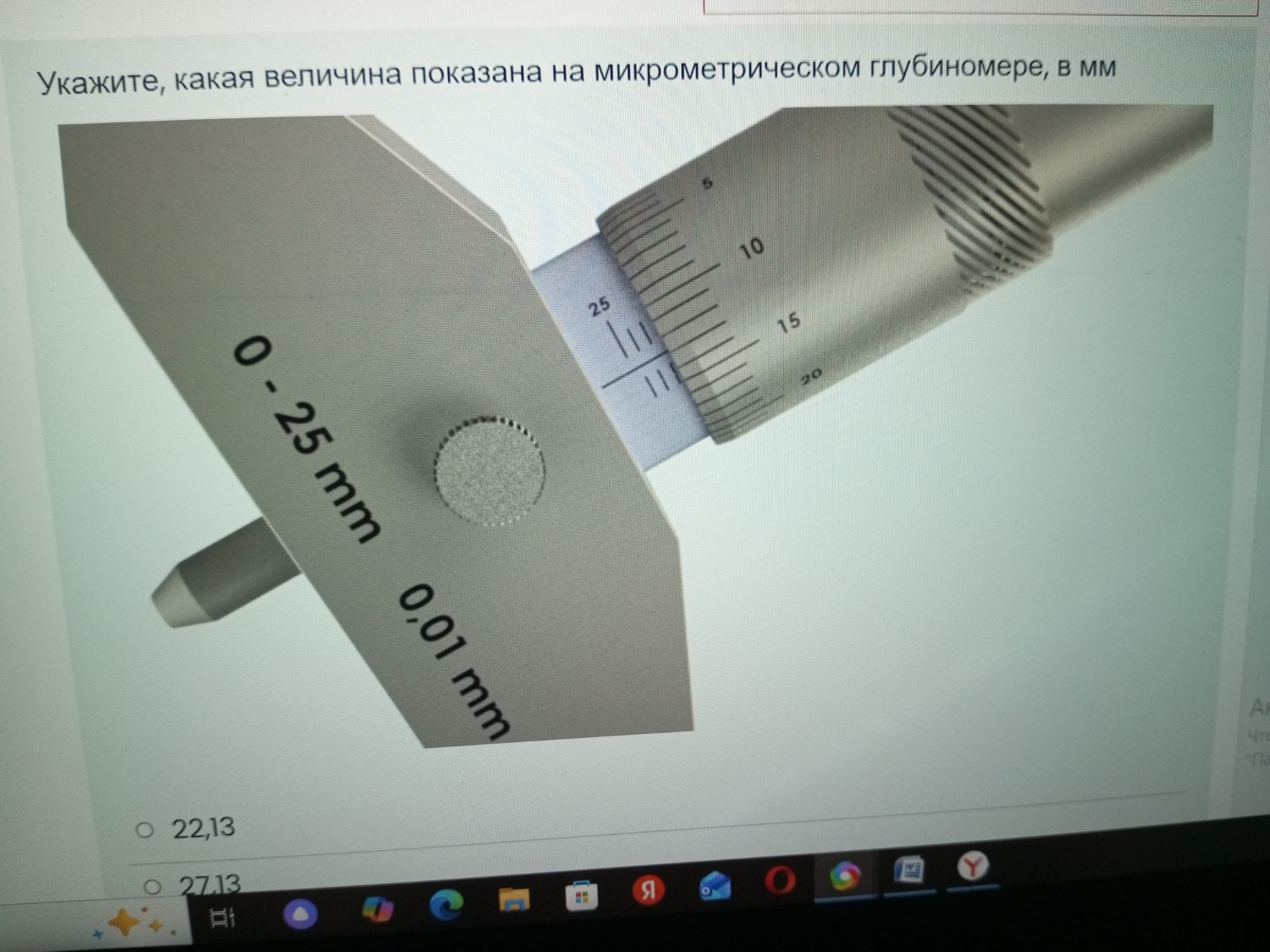 Изображение задачи: Указать величину, которая отложена на штангенцирку