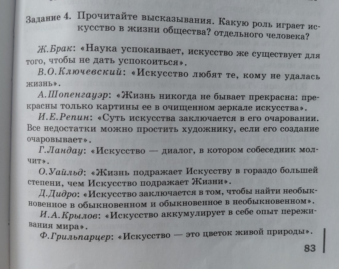 Изображение задачи: Реши задачу: Прочитай те высказывания. Какую роль 
