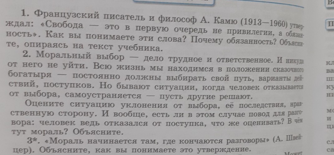 Изображение задачи: Реши задачу: Мораль начинается там, где кончаются 
