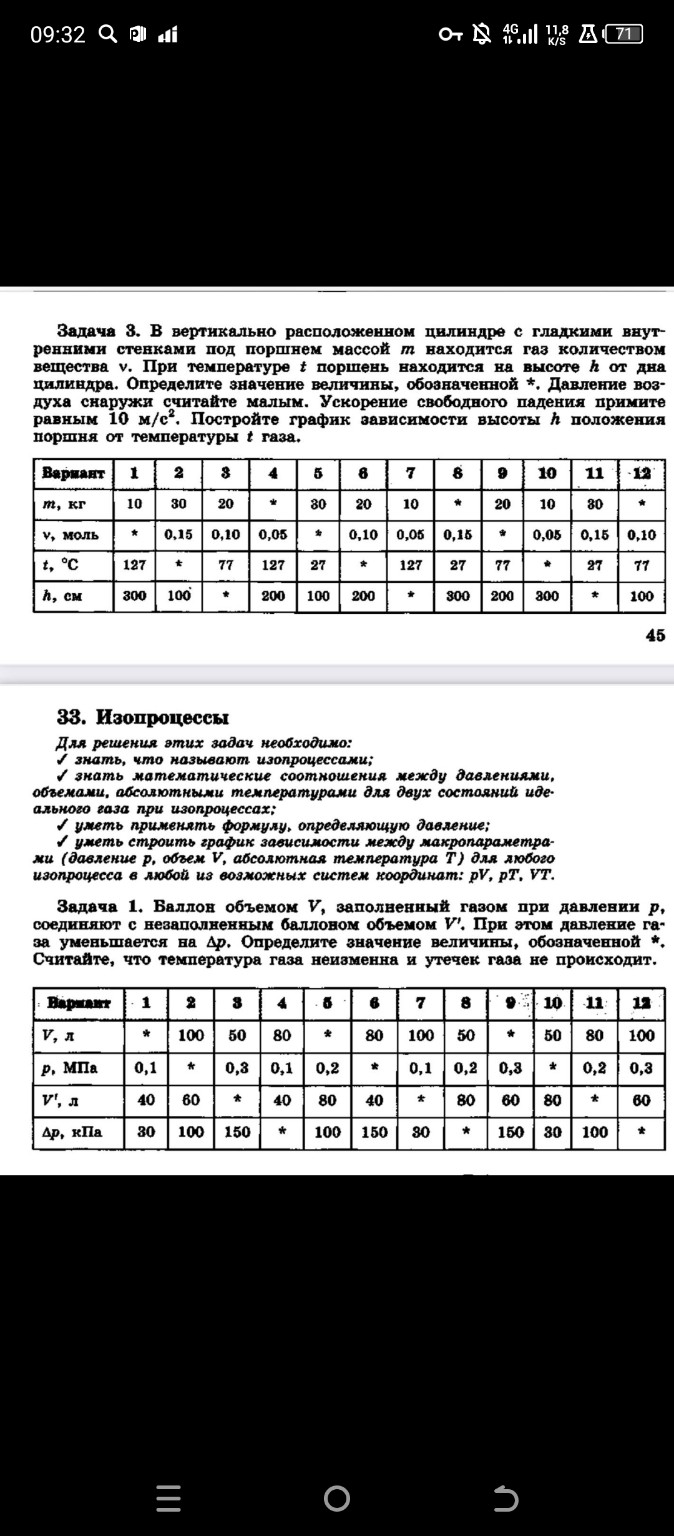 Изображение задачи: Реши все задачи искомая еденица под *