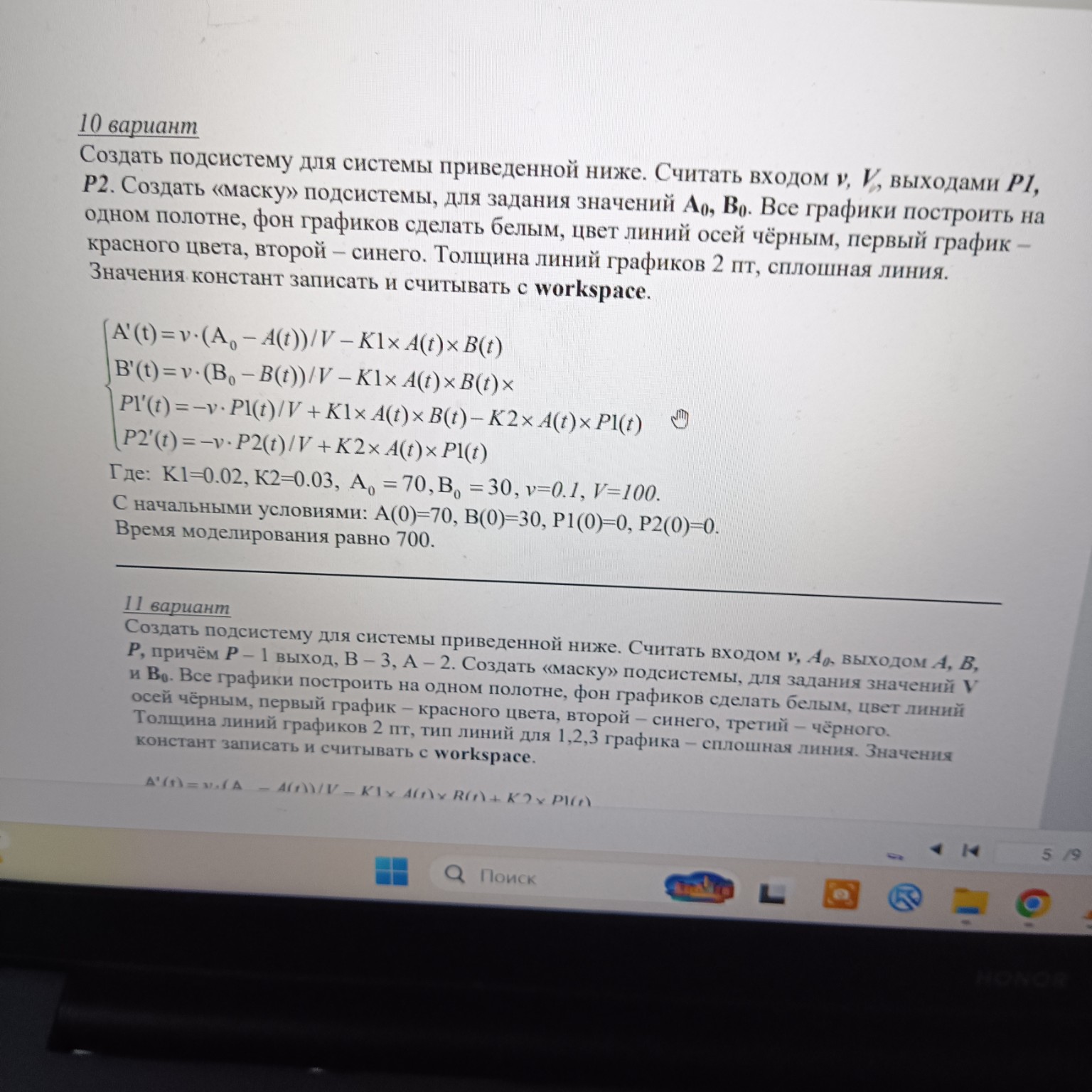 Изображение задачи: На примере 5 варианта сделать для 10 Реши задачу: