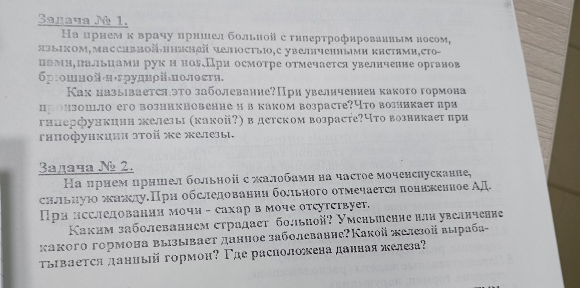 Изображение задачи: Решите задачи по анатомии