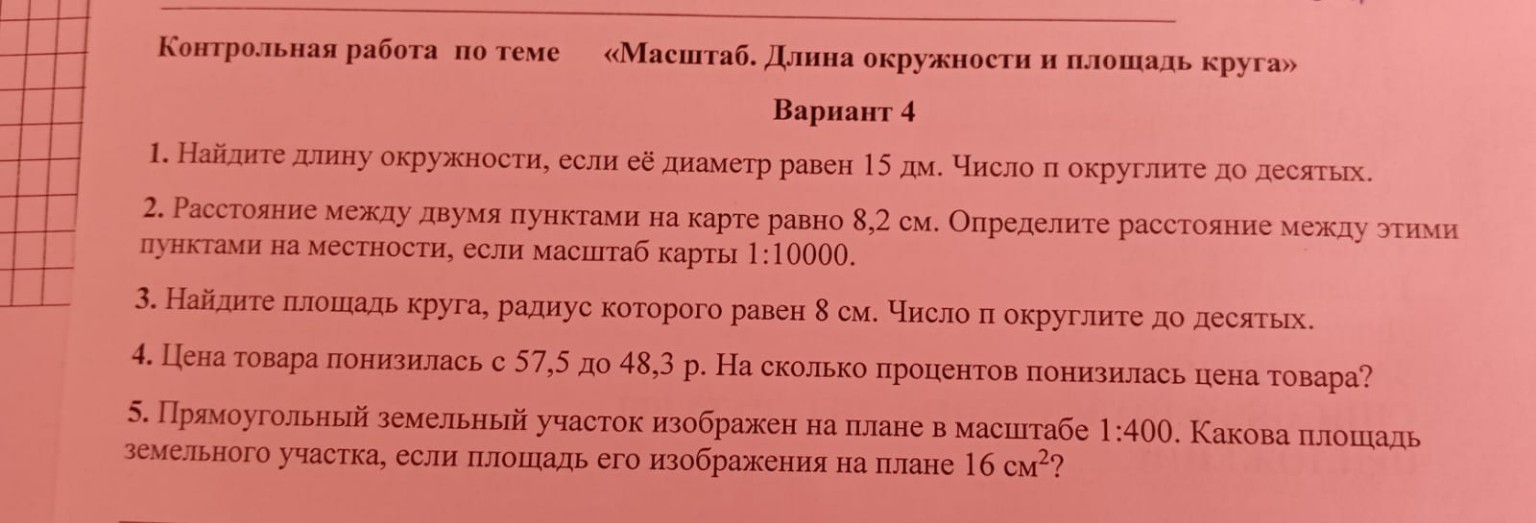 Изображение задачи: Реши