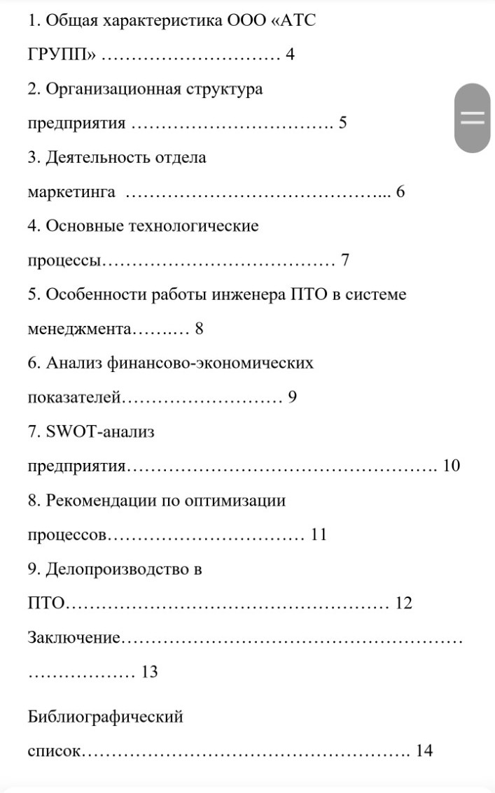 Изображение задачи: Нужно создать такое содержание с заключением и с Б